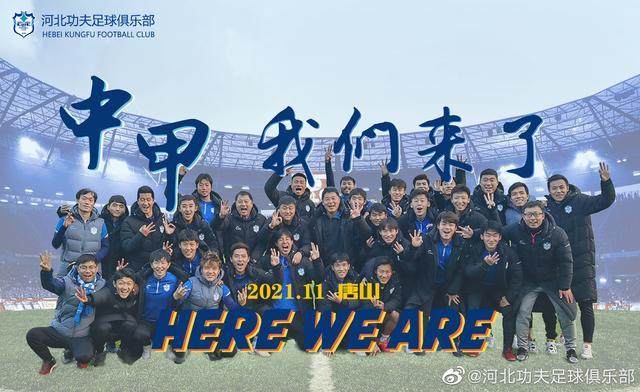 欧冠直播-河北功夫238天完成两级跳 未来主场首选裕彤球场