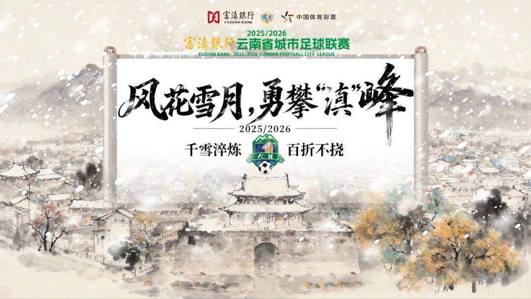 普洱率先破门！大理队客场暂时落后